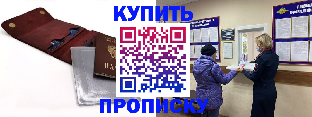 прописка ребенка в Хадыженске