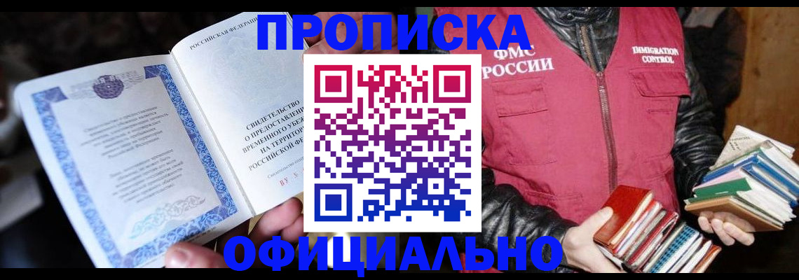 прописка штамп в Хадыженске