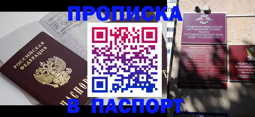 прописка для школы в Хадыженске