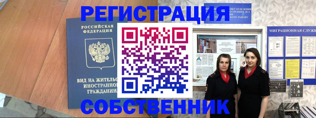 прописка 2025 в Хадыженске
